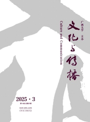 文化与传播杂志